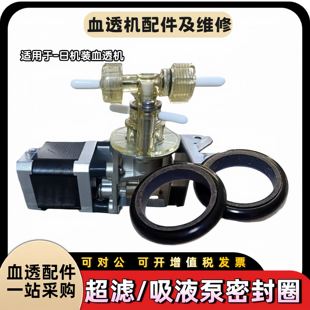 威高日机装血透机吸液泵原液泵脱水泵密封圈原装配件血液透析机