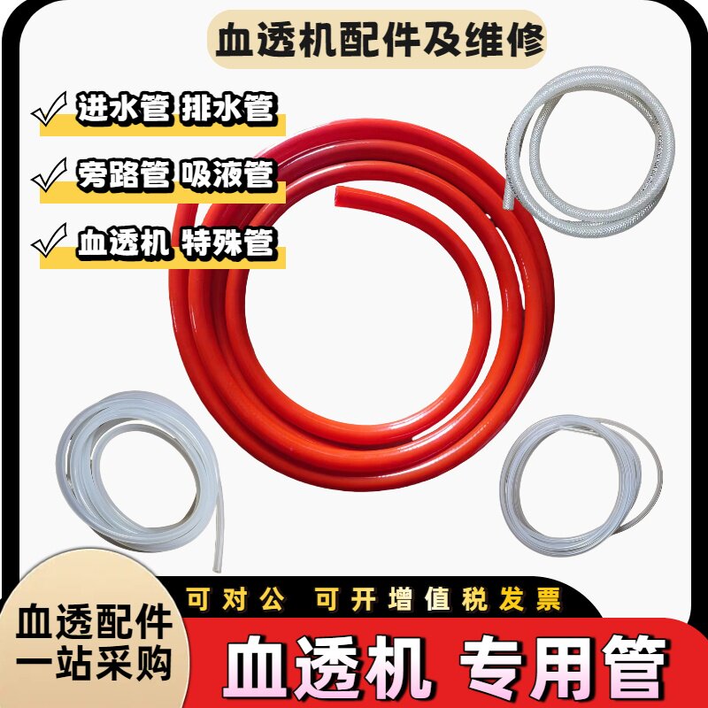 进水管排水管旁路管吸液管管夹断阀管费森尤斯贝朗尼普洛东丽威高