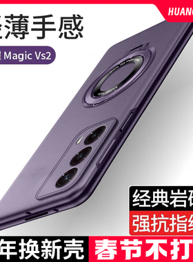 适用于荣耀MagicVs3手机壳新款magicv2折叠屏超薄电镀磨砂magicvs保护壳磁吸无线充支架全包5g男女防摔高级感