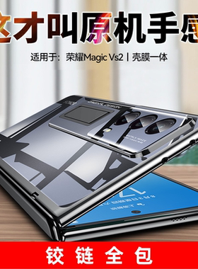 适用荣耀magicvs2手机壳新款magic vs2折叠屏保护套VS2电镀透明壳膜一体铰链全包超薄magic v2简约高档外壳男