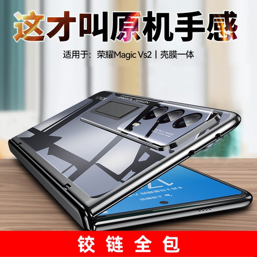 适用荣耀magicvs2手机壳新款magic vs2折叠屏保护套VS2电镀透明壳膜一体铰链全包超薄magic v2简约高档外壳男