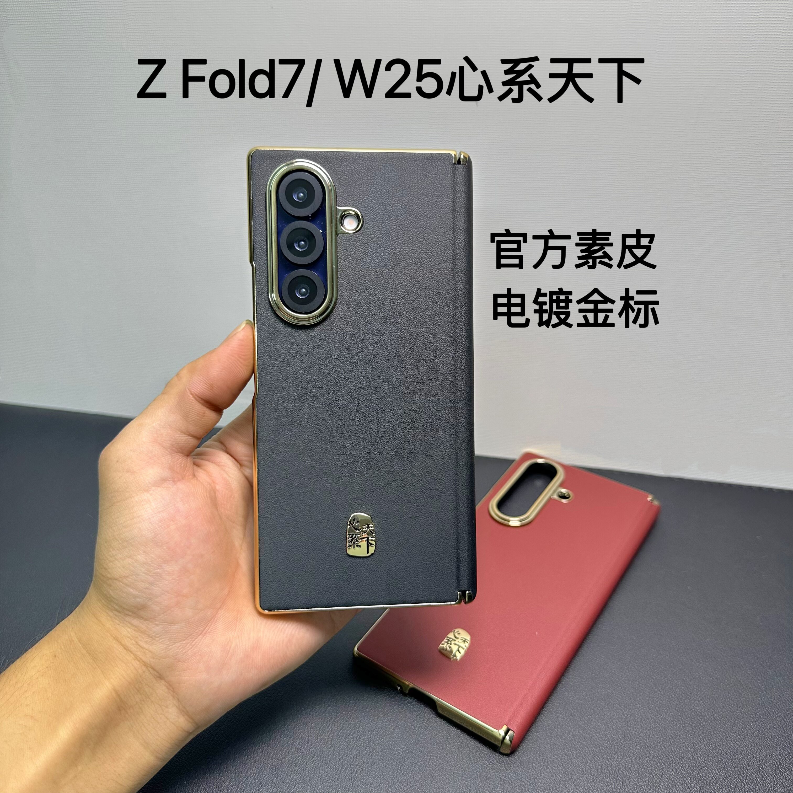 适用三星zfold7手机壳新款w26心系天下素皮保护壳fold6/5/4折叠屏w23中轴铰链磁吸w24保护套高级商务W25防摔