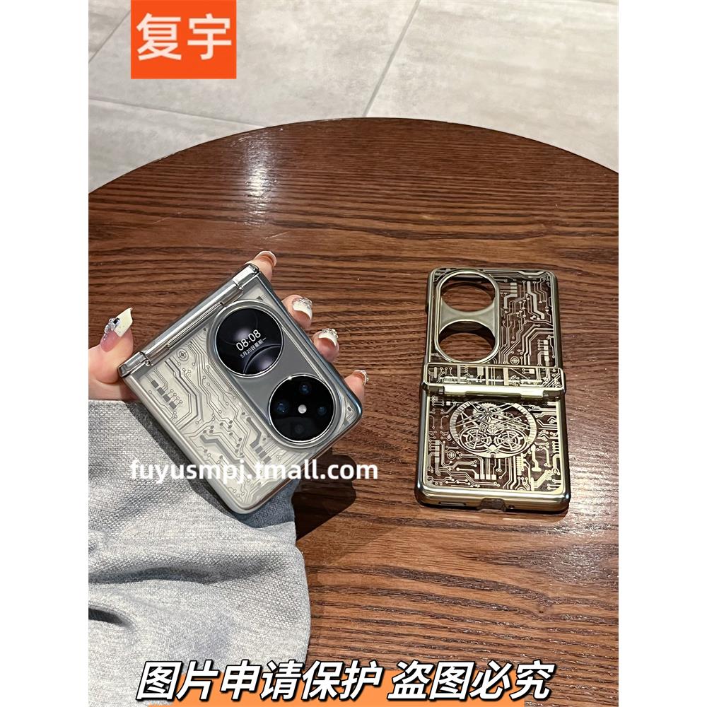 复宇 适用华为pocket 2手机壳新款折叠P50pocket高级s女透明机械纹电镀超薄男宝盒铰链全包防摔折叠屏保护套