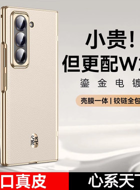 适用三星w25手机壳折叠屏w2025心系天下新款保护套铰链中轴全包专用外壳Galaxy w25壳膜一体超薄真皮商务防摔