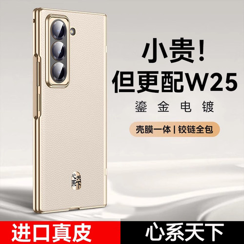 适用三星w25手机壳折叠屏w2025心系天下新款保护套铰链中轴全包专用外壳Galaxy w25壳膜一体超薄真皮商务防摔