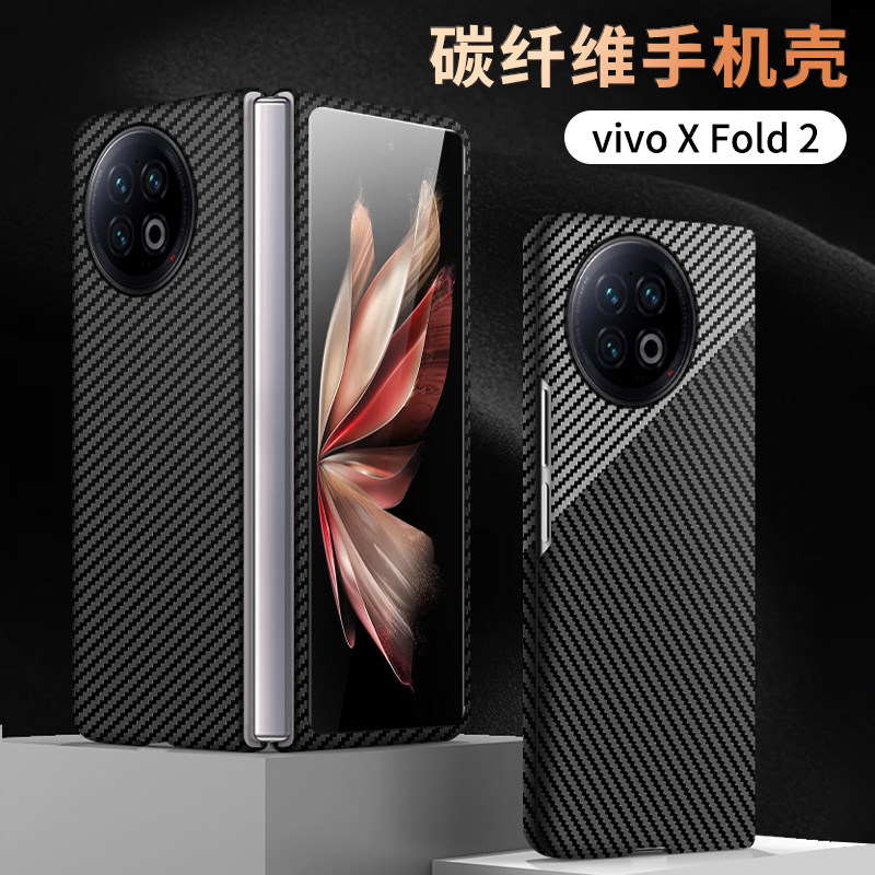 适用于vivoxfold3折叠屏保护套凯夫拉xfold3pro手机壳新款超薄5g碳纤纹xfold2+奢华网红男女款全包防摔潮外壳