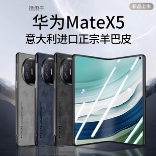 新款 意大利进口 适用华为matex5手机保护壳Matex3保护套X5典藏版 遥遥领先折叠屏x2全包小羊皮超薄防摔高级