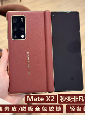适用华为matex2手机壳高端电镀素皮秒变XT非凡大师Mate x2典藏版Magic V2全包中轴磁吸铰链Vs2保护壳轻奢防摔