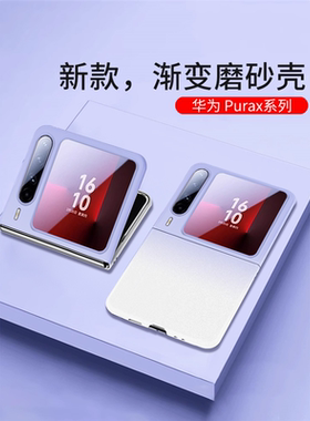 MAJIA 适用于华为purax手机壳超薄磨砂渐变色Pocket2新款保护套p50pocket折叠屏防摔外壳purax超薄5G简约男女