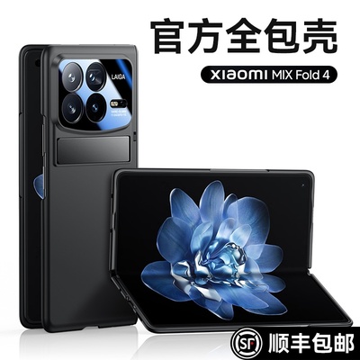 适用 小米mixfold4手机壳小米MIX Fold4折叠屏新款保护套mixflod超薄全包防摔xiaomi壳膜一体带支架外壳