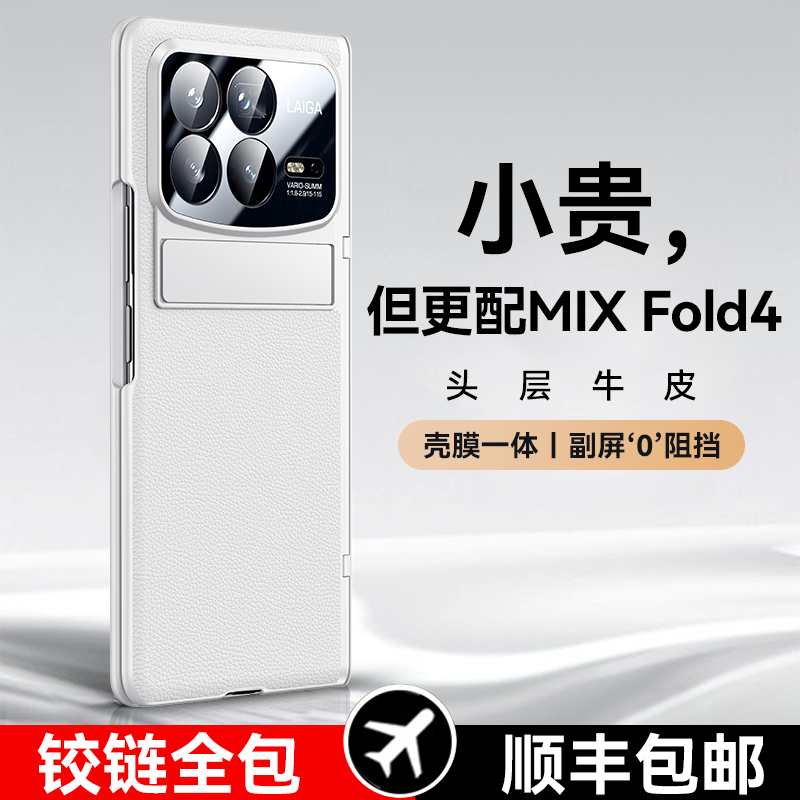 适用小米mixfold4手机壳mix fold4折叠屏新款真皮的保护套lx铰链全包防摔外壳flod超薄男高级感简约女