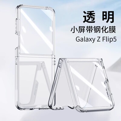 适用三星zflip6手机壳新款全屏大视窗Z Flip5超薄肤感折叠屏全包防摔galaxy保护套壳膜一体简约磨砂外壳男女