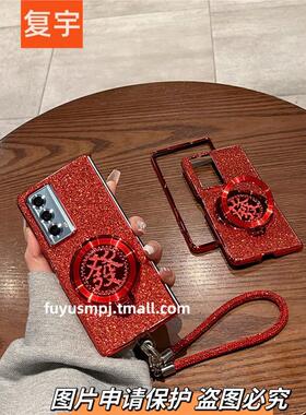 适用于荣耀Magic VS2手机壳华为折叠magicvs2新款超薄新年红色發字支架闪粉手链防摔折叠屏全包保护套女