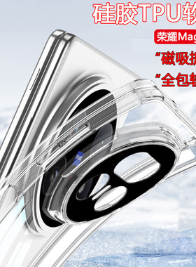 适用荣耀magicv5壳硅胶软壳magic v5折叠屏中轴铰链全包磁吸magsafe无线充保护套超薄气囊软边简约壳