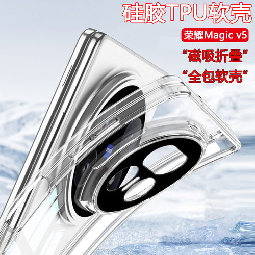 适用荣耀magicv5壳硅胶软壳magic v5折叠屏中轴铰链全包磁吸magsafe无线充保护套超薄气囊软边简约壳