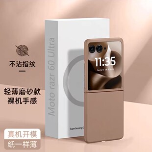 适用于摩托罗拉60Ultra手机壳超薄磨砂Motorola Razr60外壳折叠屏50ultra防摔全包外壳5G防指纹纯色