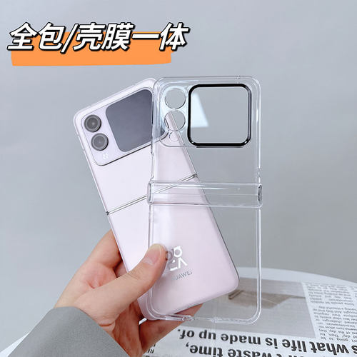 梵柔 适用华为novaflip手机壳新款全包n0va Flip小折叠屏全包副屏壳膜一体中轴铰链保护套透明壳简约男防摔女