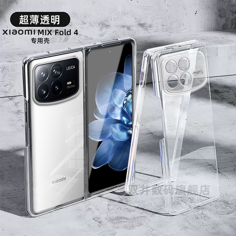 小米mixfold4手机壳Fold4折叠屏超薄透明保护套MixFold3全包防摔磨砂硬壳fold2简约时尚不易发黄前后壳适用于