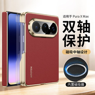 【进口真皮】适用华为Puraxmax手机壳新款阔折叠磁吸保护套purax2双中轴全包防摔x max典藏超薄商务素皮外壳