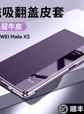 牛皮言臣适配华为matex5手机壳新款x5保护套典藏版折叠屏顺丰镜头全包防摔真皮matax6磁吸翻盖超薄x5男女素皮