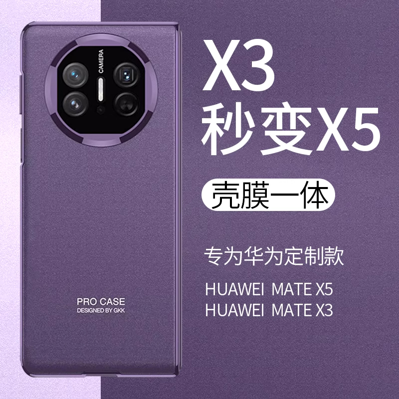 华为matex5手机壳x3秒变x5折叠屏外壳超薄防摔壳膜一体MateX5典藏版保护套matex3改x5新款男女5G商务高档适用