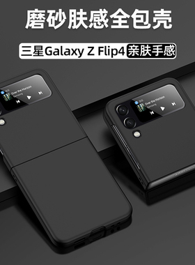 适用新款三星w23flip手机壳超薄磨砂zflip4折叠屏保护套透明Z Flip3全包防摔f7110纯色F7070简约flip5代外壳
