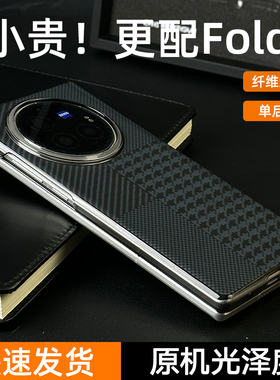 淘讯 适用于vivoxfold5手机壳碳纤维纹xfold3pro折叠屏新款磁吸中轴铰链后壳XFold3外壳全包防摔轻奢男商务