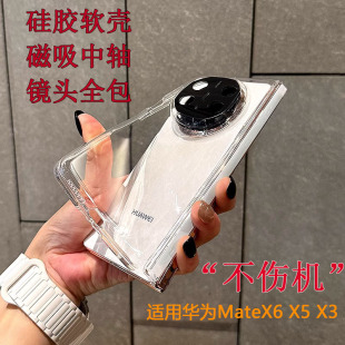 高透适用华为mateX6硅胶手机壳X5大折叠软壳防摔mateX3典藏版 TPU气囊套液态硅胶精孔全侧边铰链保护套透明壳