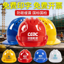 国标工地安全帽认证加厚透气3工程施工C劳保防护头盔男免费印logo