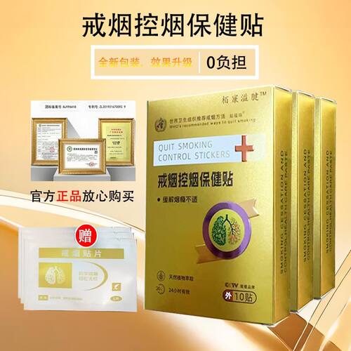 栢康溢腱戒烟贴科学戒烟贴片神器戒烟器正品控烟男士女士戒烟33贴