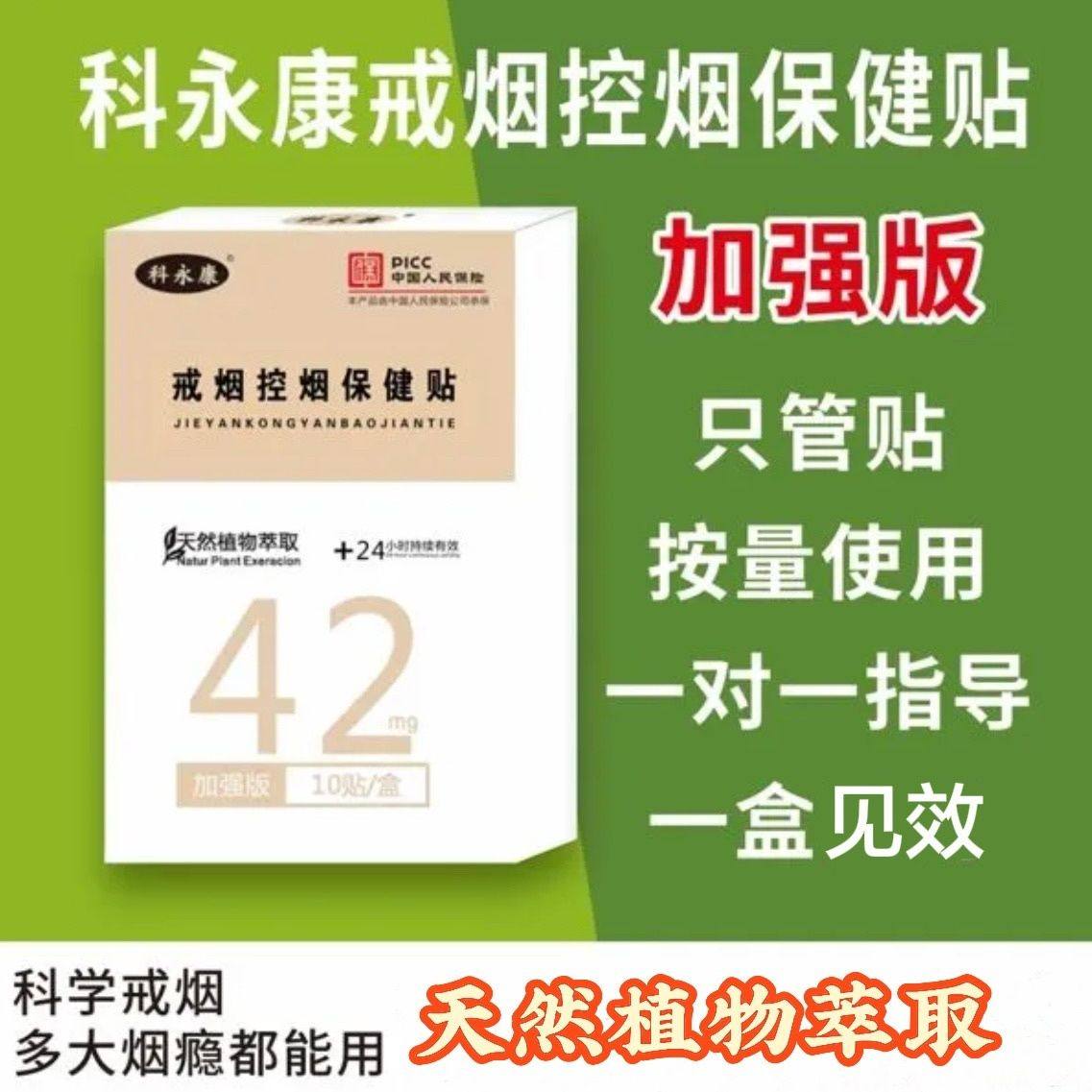 科永康戒烟贴新款加强版42mg强效戒烟控烟保健贴温和舒缓戒烟贴片