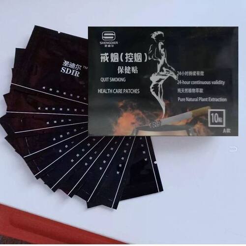 圣迪尔戒烟贴控烟保健贴微商同款强效男女同款