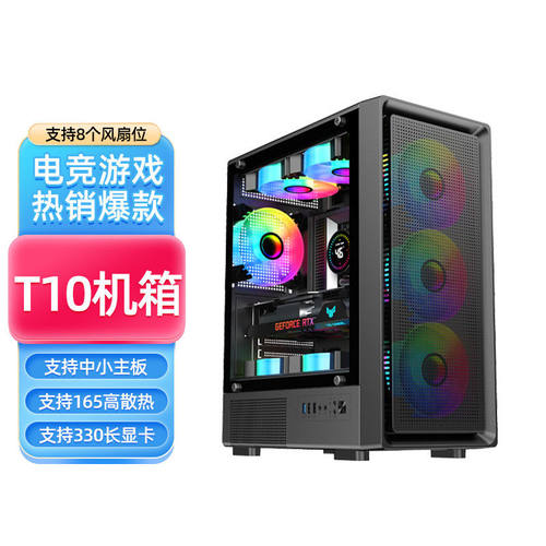 DIY T10电脑机箱台式机机箱240水冷玻璃侧透diy外壳支持大330显卡