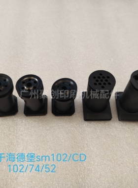 印刷机配件 海德堡吸嘴SM102 74 52 分纸吸 提纸吸嘴壳C4.028.009