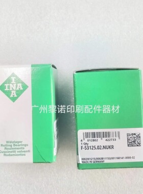 海德堡印刷机轴承滚筒开牙球F-53125/F-229817压印滚筒开牙球轴承