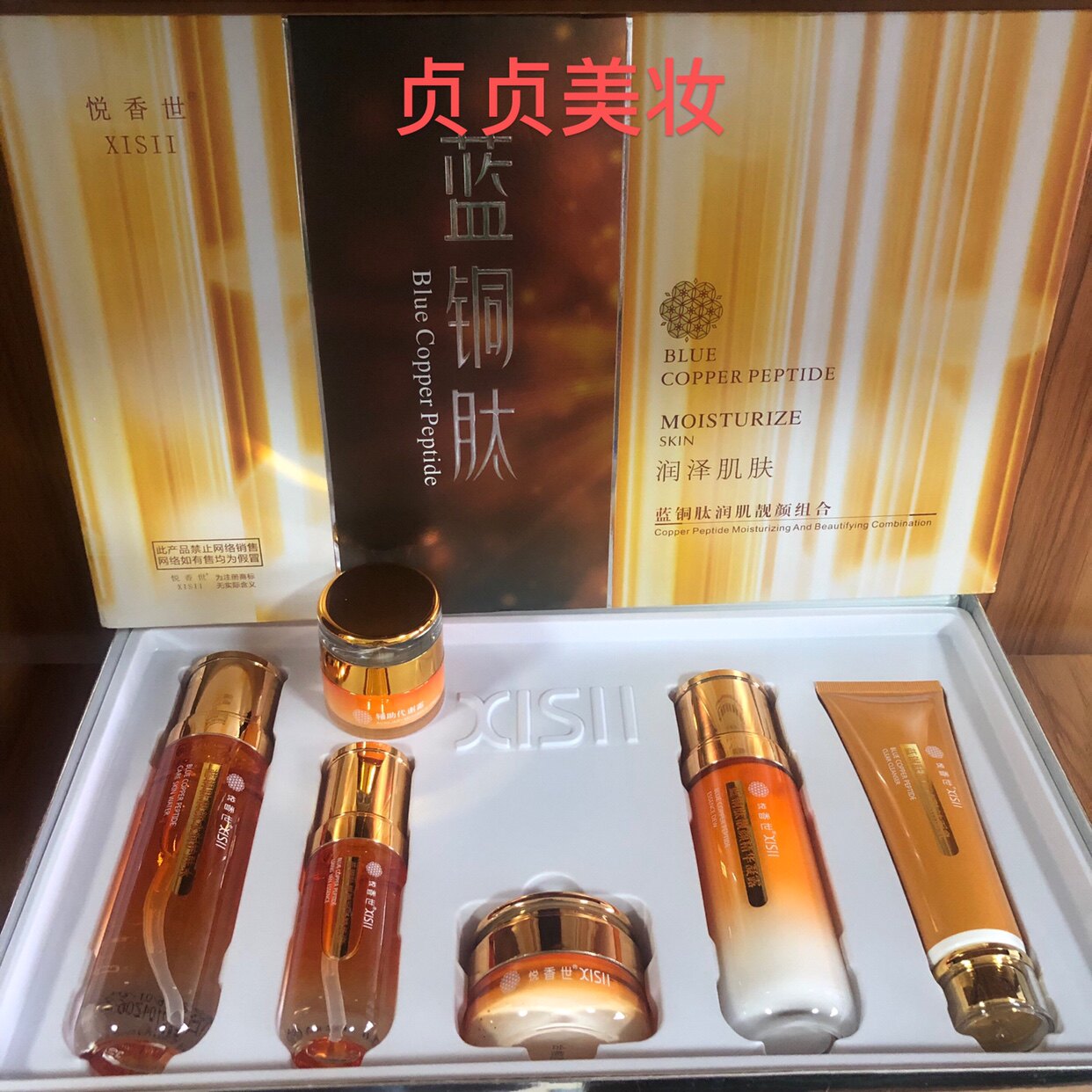 专柜实体同步正品悦香世蓝铜肽润肌靓颜六件套护肤品套装送面膜