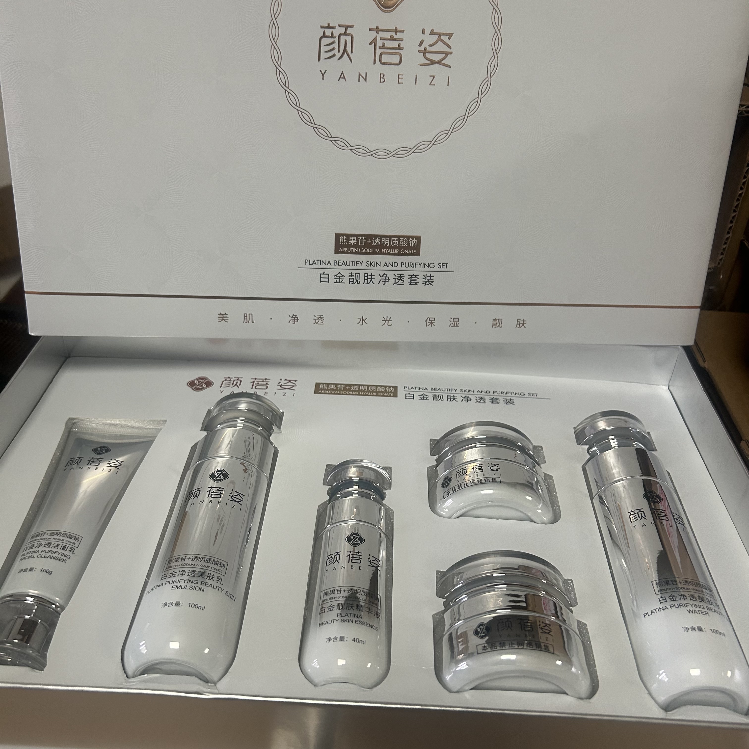 实体店同步销售颜蓓姿白金靓肤净透套盒六件套套装护肤品送面膜