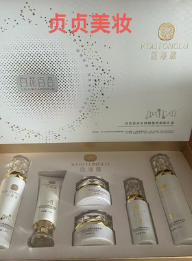 专柜正品蔻潼璐白花百合杨酸植萃靓肌礼盒六件套护肤品送面膜