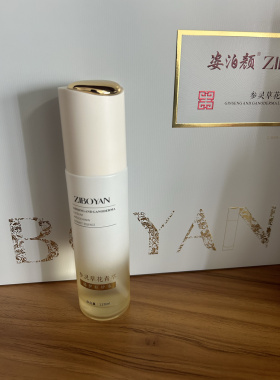 姿泊颜参灵草花青萃臻护套盒水精华乳精华液