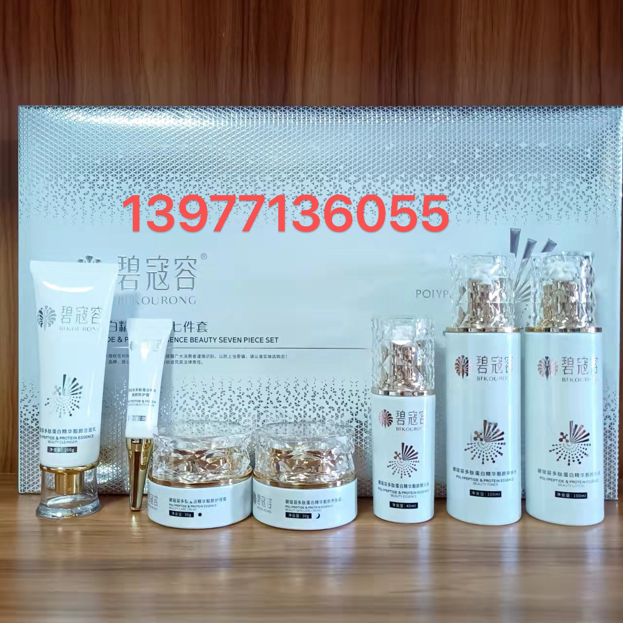 专柜同步销售正品碧寇容多肽蛋白精华靓颜七件套护肤品送面膜2盒