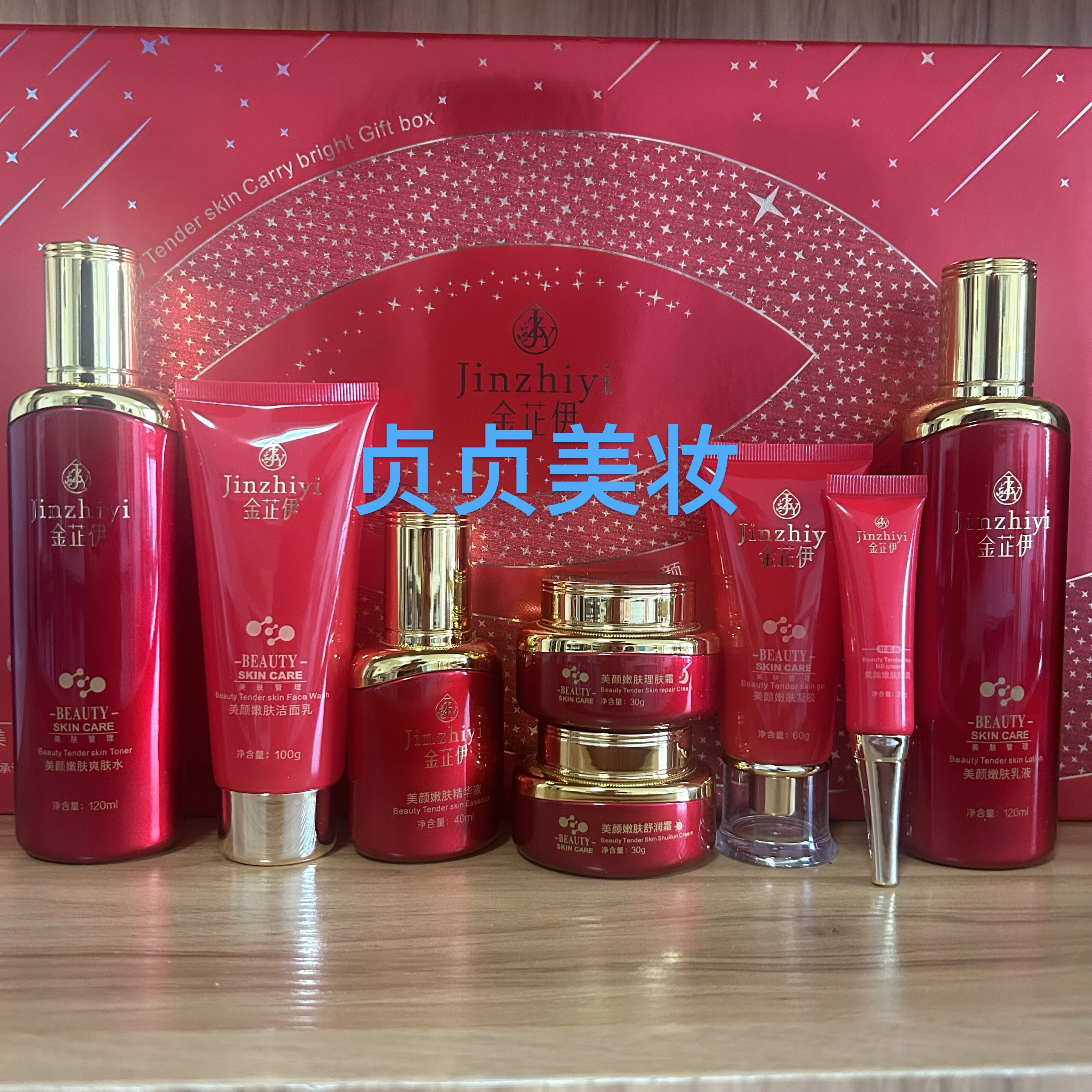 实体店同步销售金芷伊美颜嫩肤提亮七件套护肤品套装送面膜