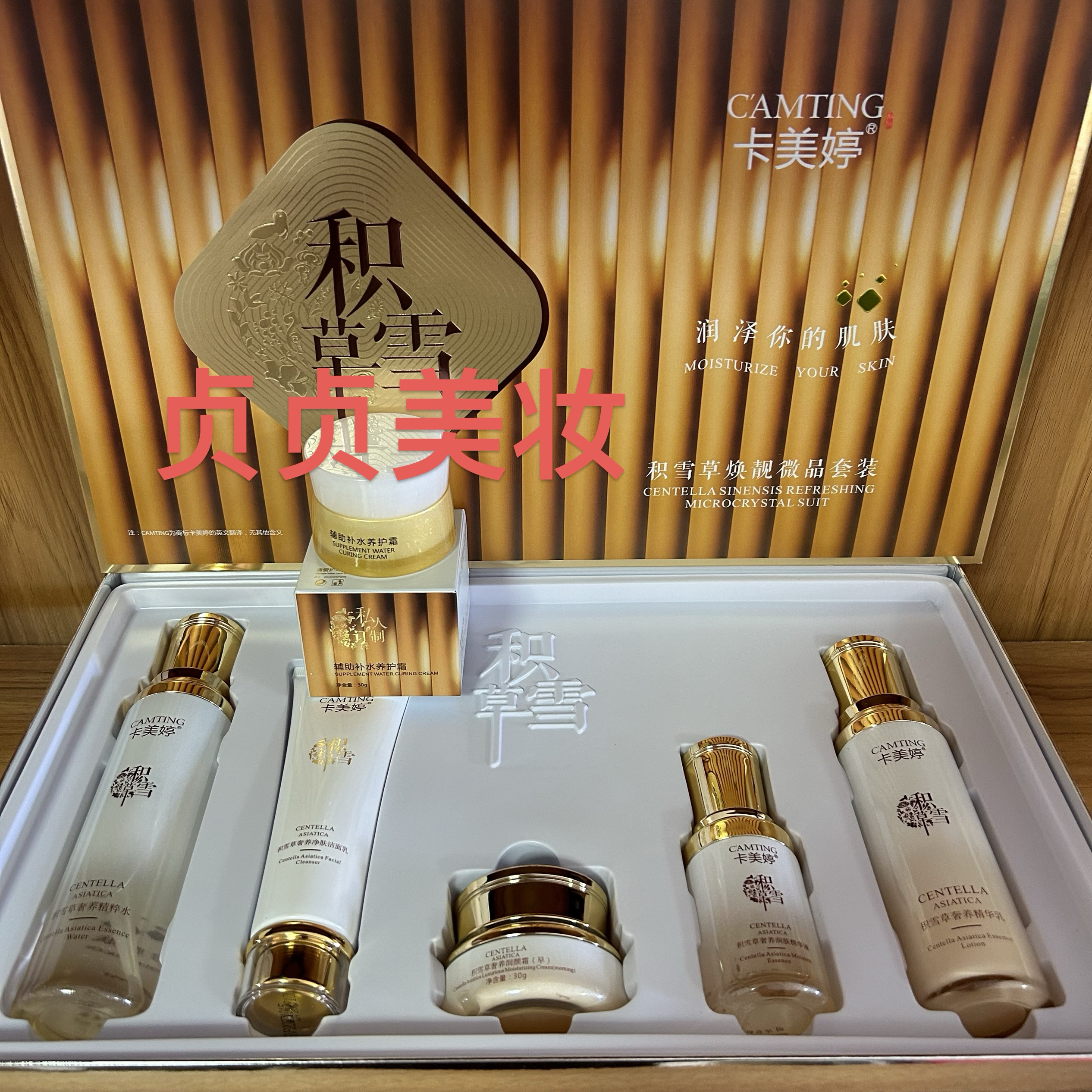 专柜实体正品卡美婷积雪草焕亮微晶五件套加养护霜六件套护肤品