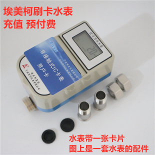正品埃美柯IC刷卡水表浪花单流冷水4分6分预付费智能水表LXSIC