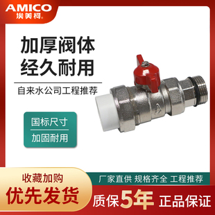 正品 埃美柯PPR球阀黄铜电镀加厚热熔双活接外螺纹碟柄开关阀7054A