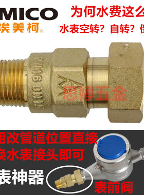 正品埃美柯水表单向阀黄铜表前表后止回防自转家用倒流逆止阀420