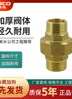埃美柯661黄铜4分6分双外丝牙加厚等径活接水阀配件活动接头外口