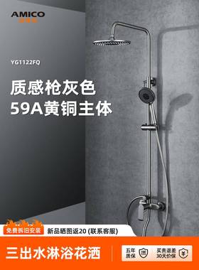 埃美柯amico 枪灰色淋浴花洒套装家用浴室洗澡沐浴器淋雨增压喷头