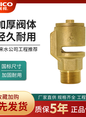 正品埃美柯756黄铜真空破坏器加厚外丝吸气阀防负压阀防真空阀AAV