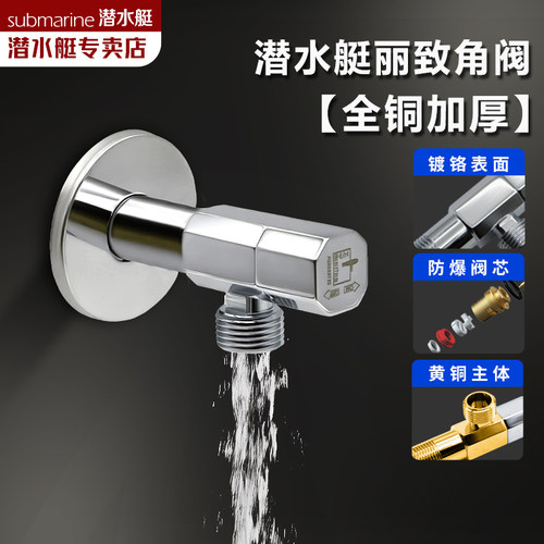 潜水艇加长角阀全铜入墙三角阀
