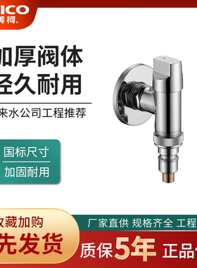 正品埃美柯短款角阀铜4分开关带止回三角阀防脱洗衣机龙头JF855